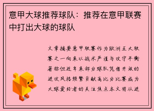 意甲大球推荐球队：推荐在意甲联赛中打出大球的球队